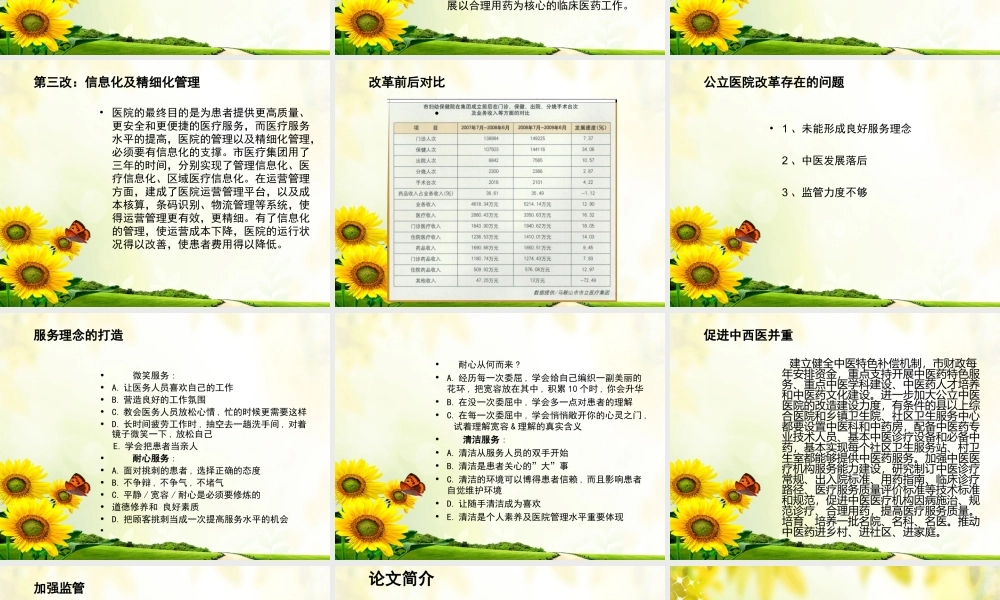 公立医院的改革.ppt