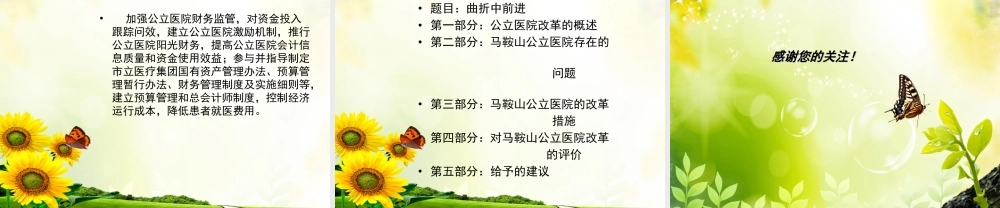 公立医院的改革.ppt