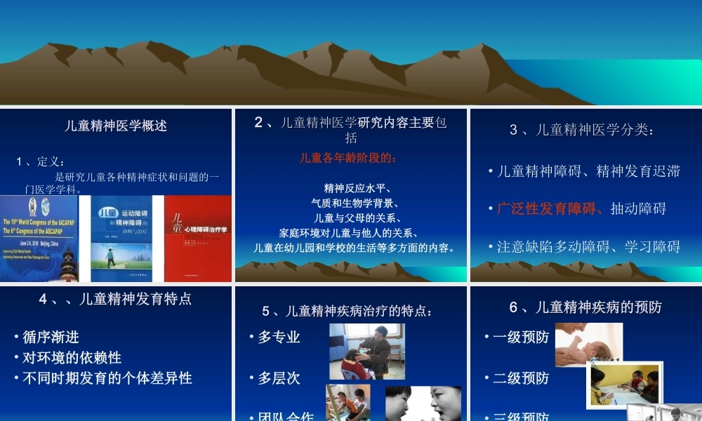 儿童孤独症康复.ppt