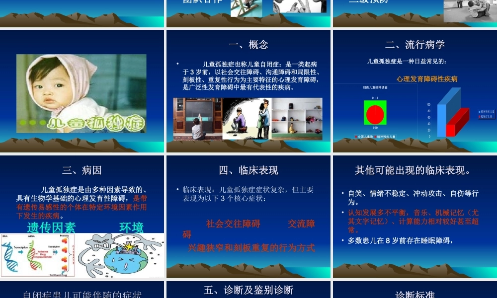 儿童孤独症康复.ppt