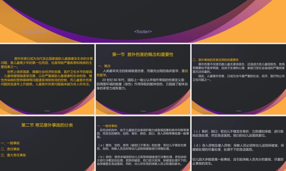 儿童意外伤害的处理.ppt