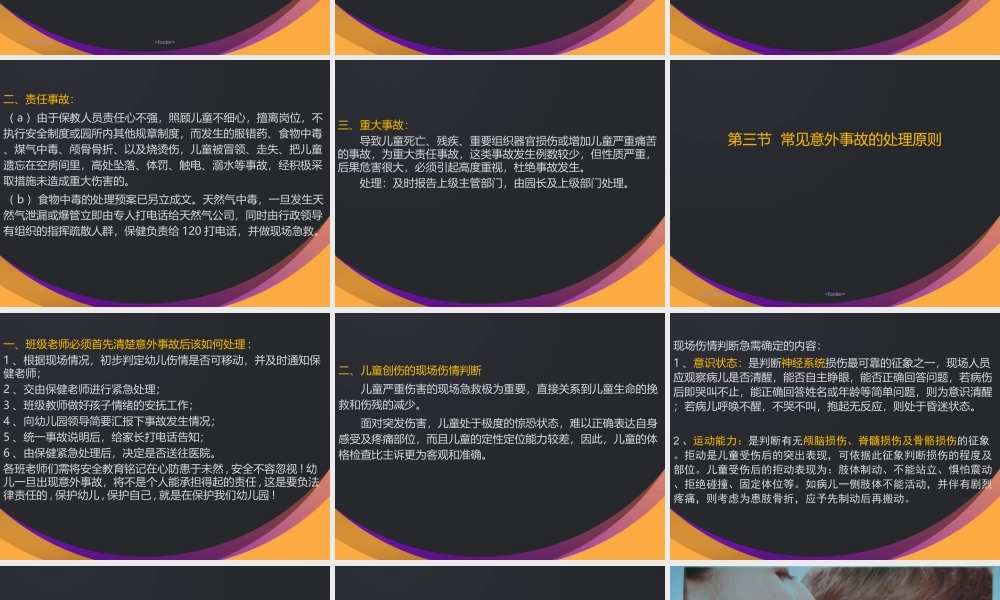 儿童意外伤害的处理.ppt