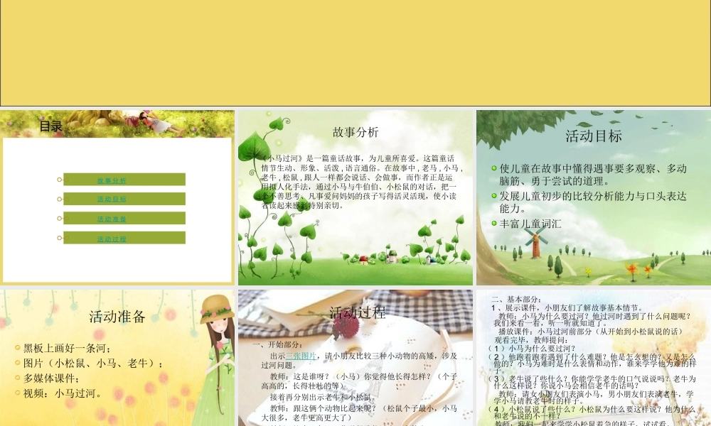 儿童故事-小马过河.ppt