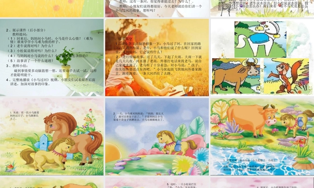 儿童故事-小马过河.ppt