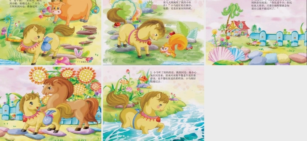 儿童故事-小马过河.ppt