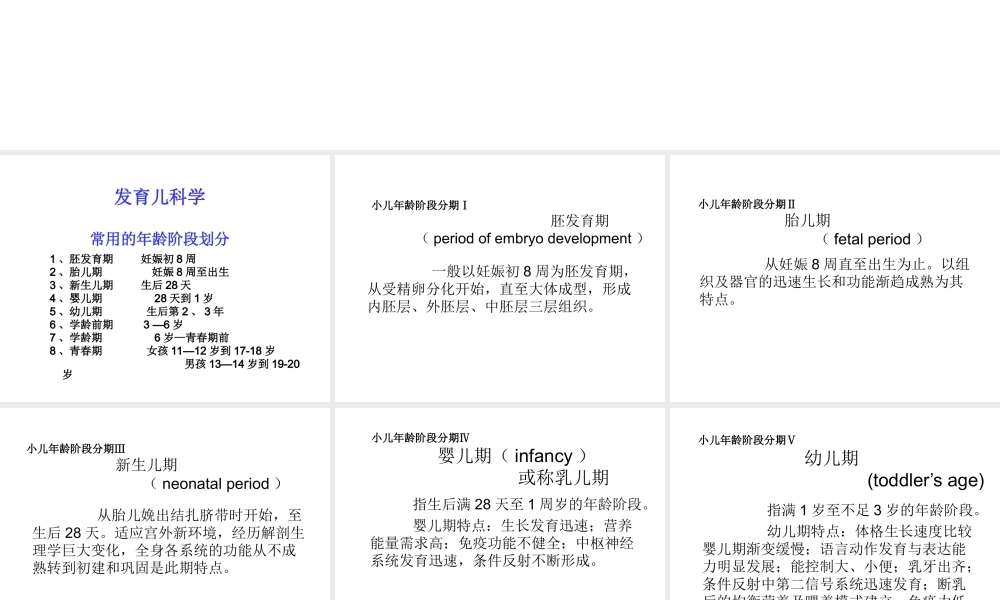 儿童生长发育上海交通大学附属儿童医院沃乐柳.ppt
