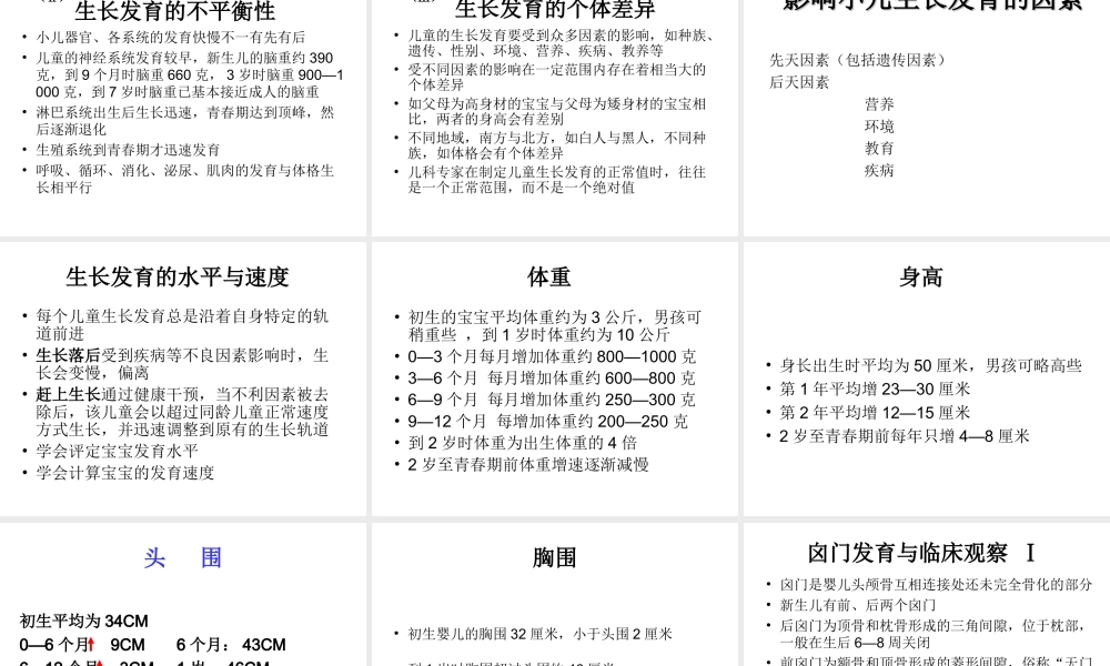 儿童生长发育上海交通大学附属儿童医院沃乐柳.ppt