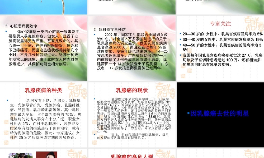 关爱女性——影响女性健康的十大杀手.ppt