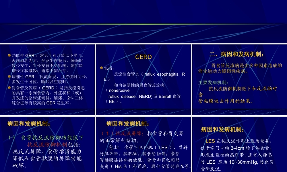 儿童胃食管反流病.ppt