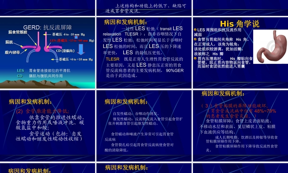 儿童胃食管反流病.ppt