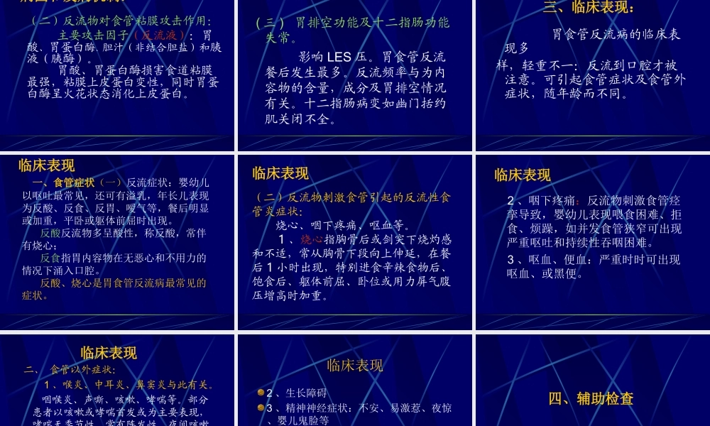 儿童胃食管反流病.ppt