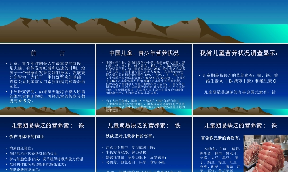 儿童营养知识讲座-小学(1).ppt