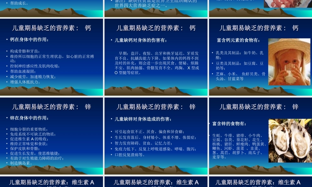 儿童营养知识讲座-小学(1).ppt