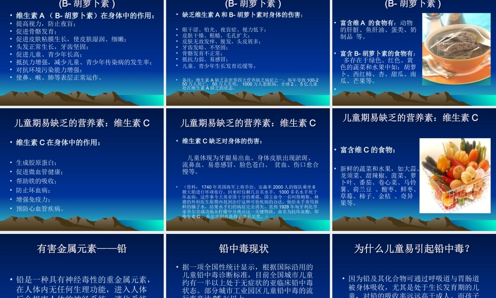 儿童营养知识讲座-小学(1).ppt
