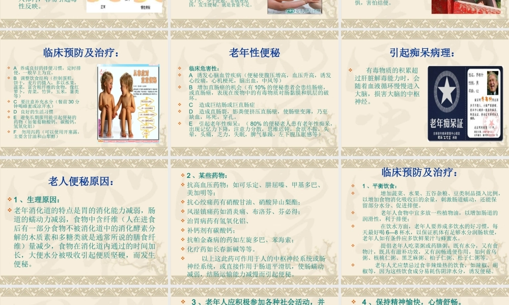 公共营养师课程(一)便秘.ppt