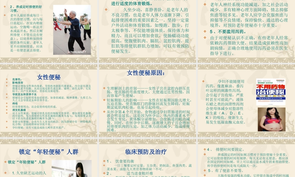 公共营养师课程(一)便秘.ppt