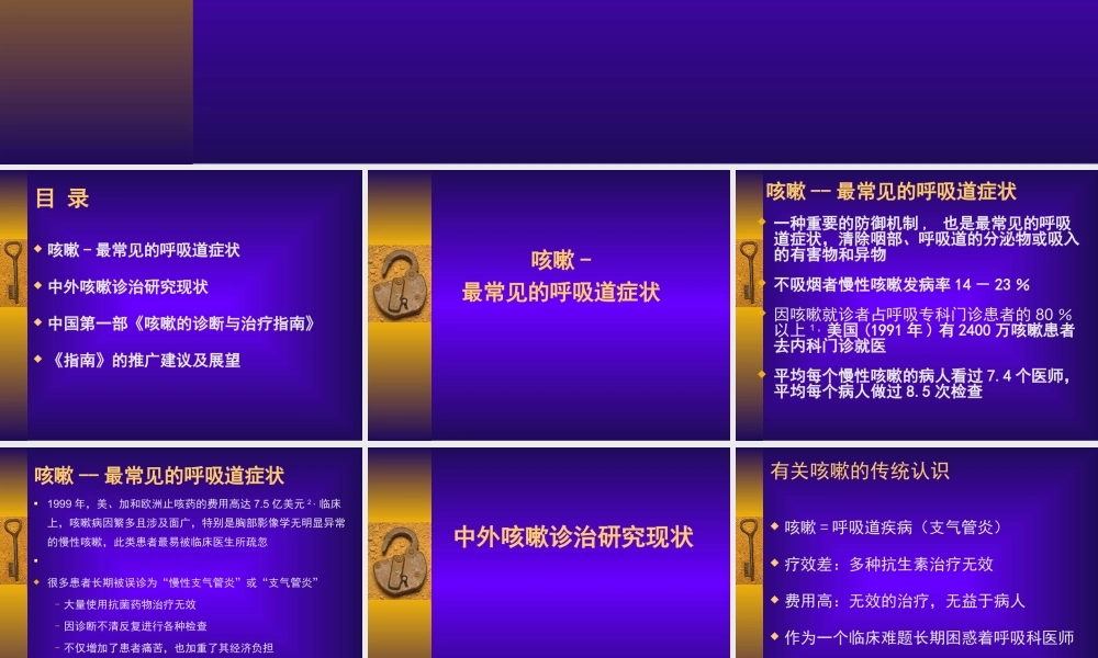 中国咳嗽诊治指南.ppt