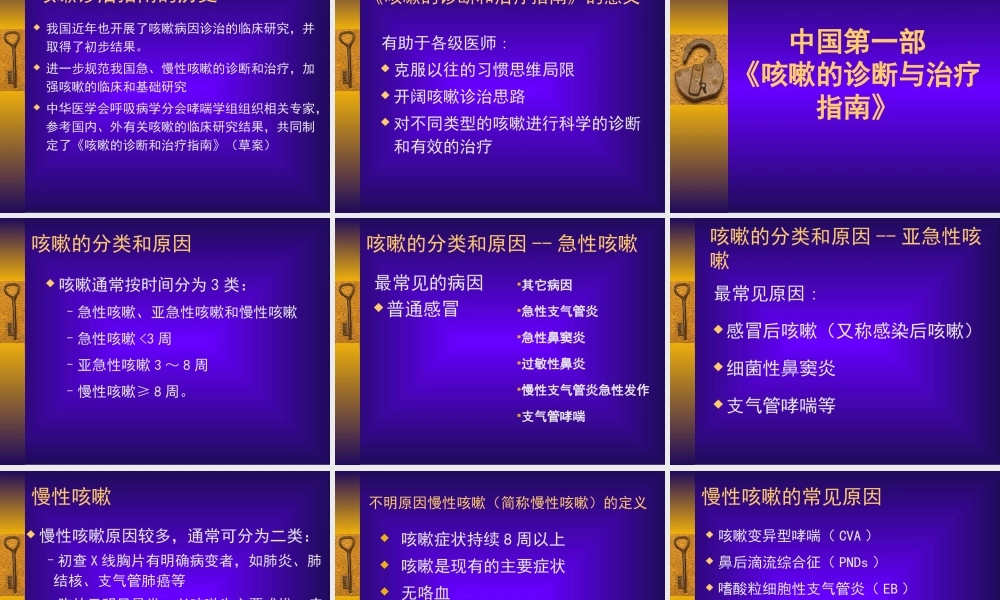 中国咳嗽诊治指南.ppt