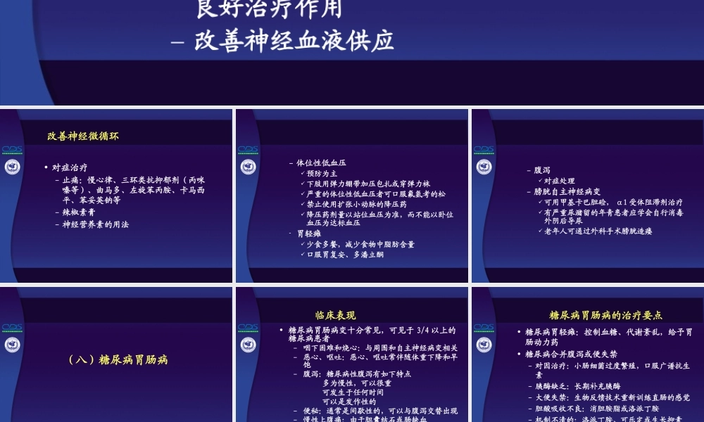 中国糖尿病防治指南详解.ppt