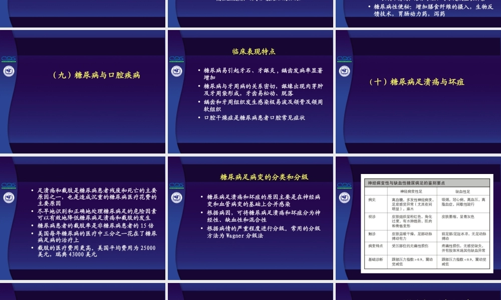 中国糖尿病防治指南详解.ppt