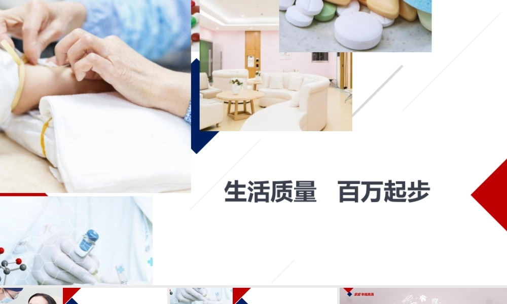 健康观念重疾需求百万起步.ppt