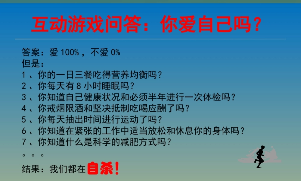 健身运动以及运动处方.ppt