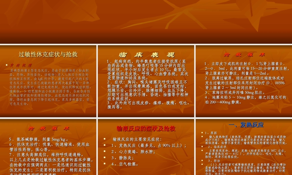 儿科常见急症处理.ppt