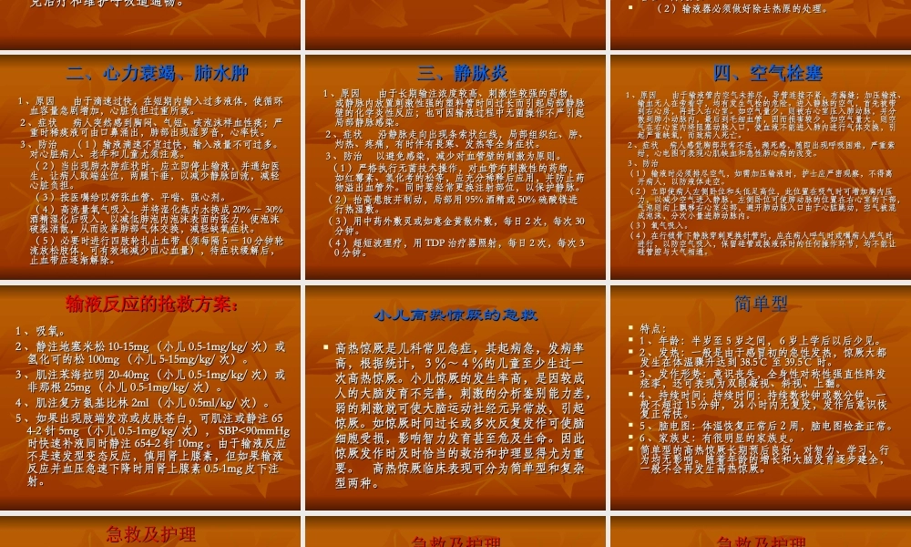 儿科常见急症处理.ppt