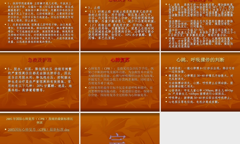 儿科常见急症处理.ppt