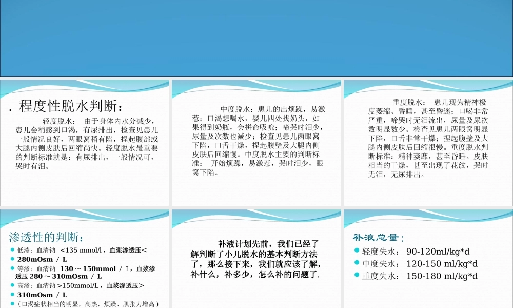 儿科输液叶水源.ppt