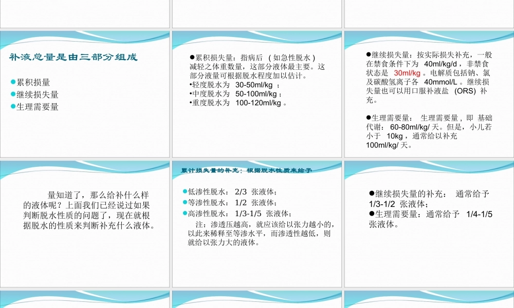 儿科输液叶水源.ppt