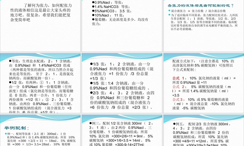 儿科输液叶水源.ppt