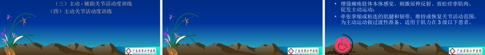 中风患者急性期维持关节活动度的训练.ppt