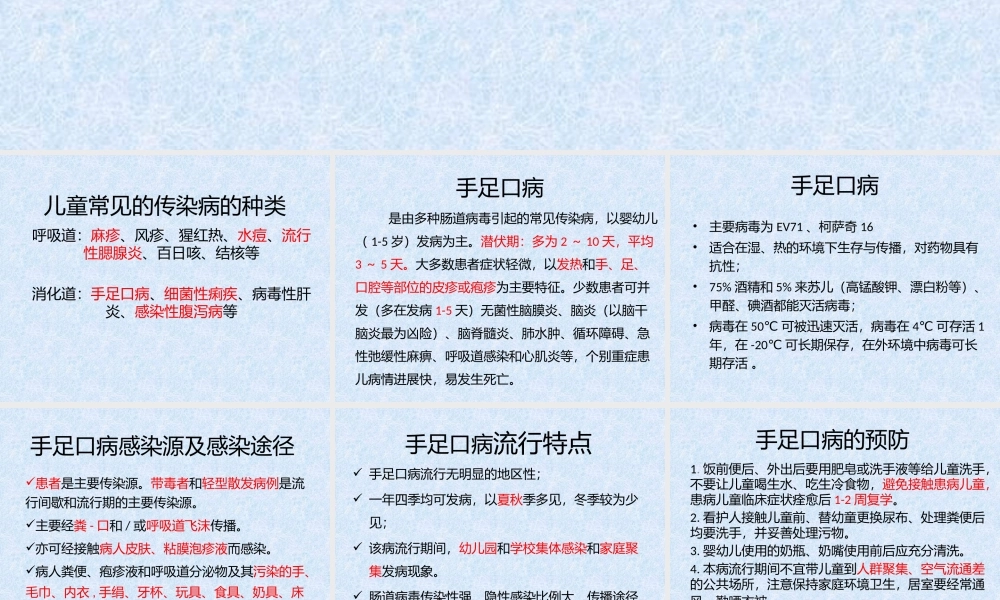 儿童常见传染病.pptx