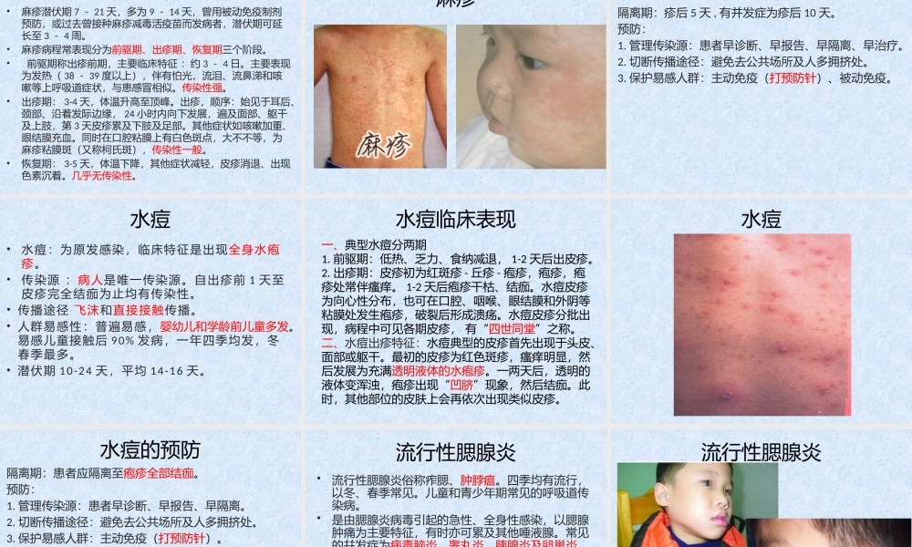 儿童常见传染病.pptx