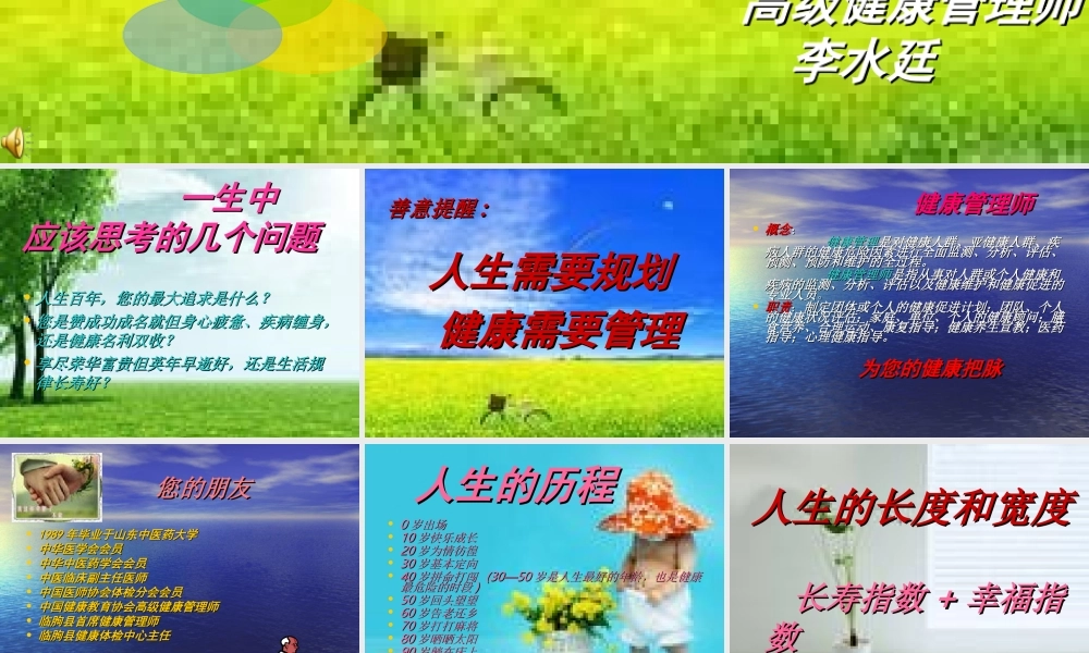 健康多彩的人生.ppt