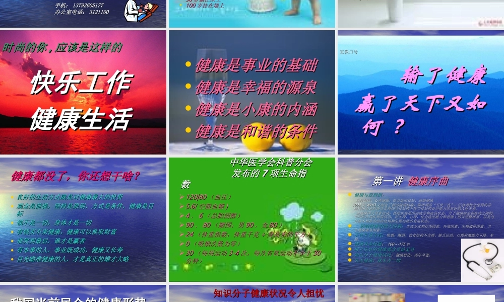 健康多彩的人生.ppt