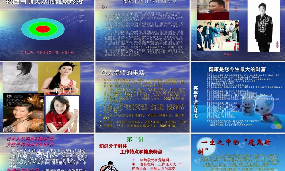 健康多彩的人生.ppt