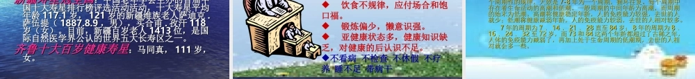 健康多彩的人生.ppt