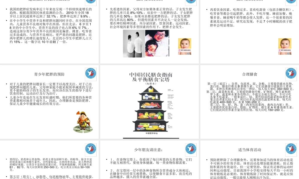 儿童青少年的控制体重.ppt