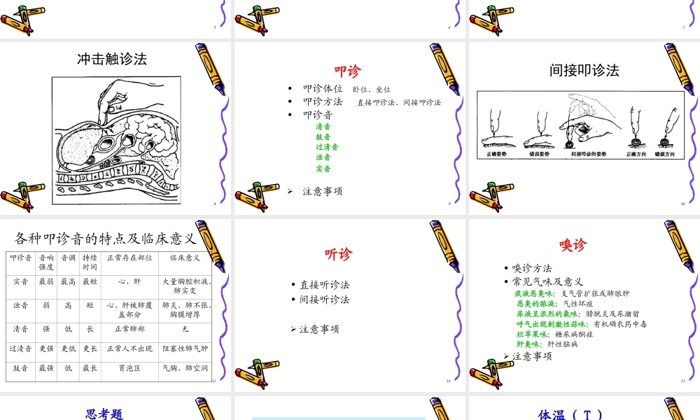 健康评估-5.--身体状况评估-1-44P.ppt