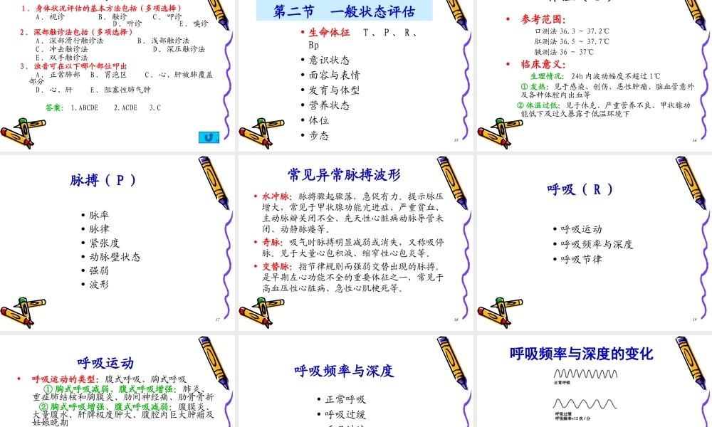 健康评估-5.--身体状况评估-1-44P.ppt