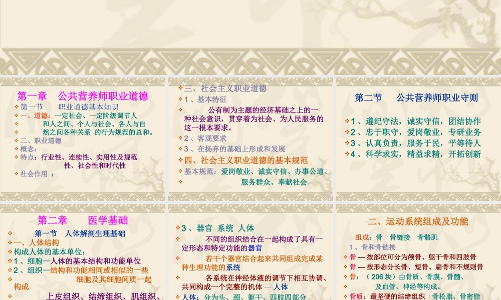 公共营养师基础知识-第一章、第二章.ppt