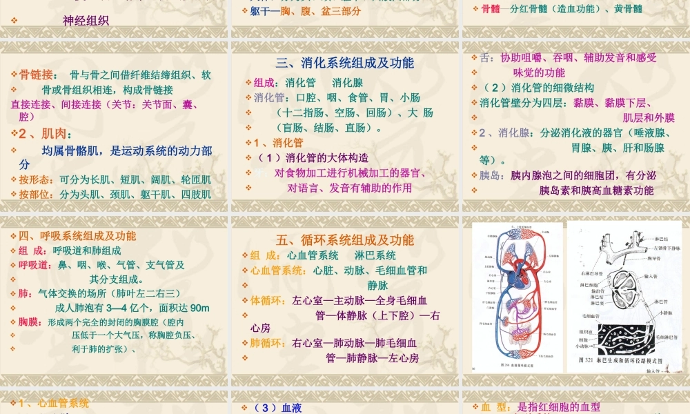 公共营养师基础知识-第一章、第二章.ppt