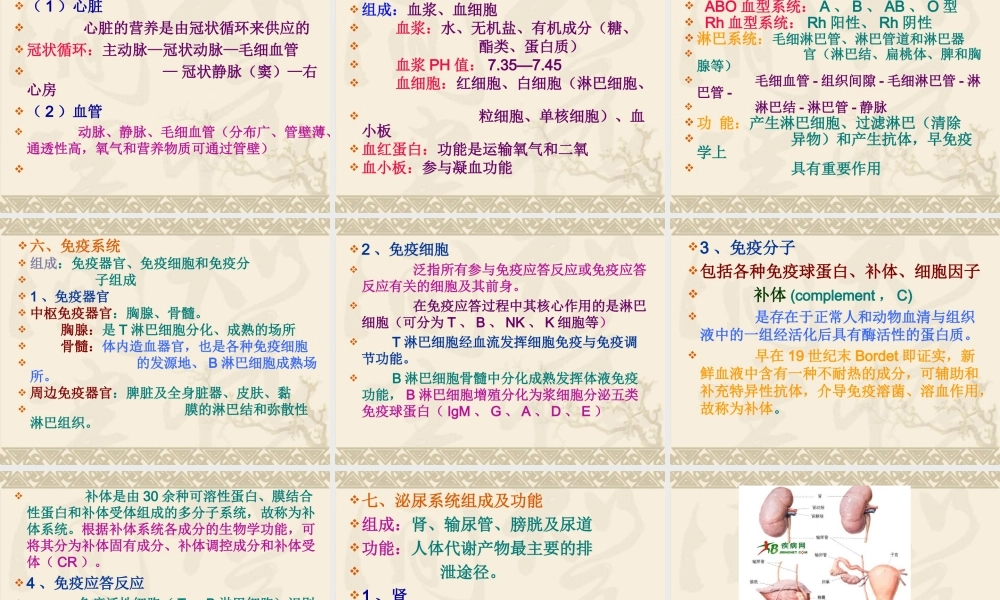 公共营养师基础知识-第一章、第二章.ppt