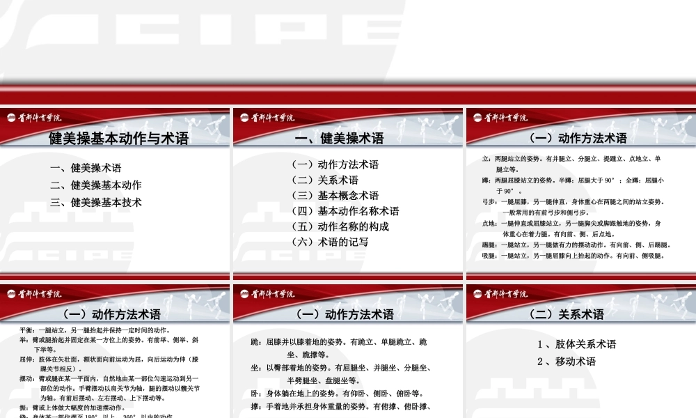 健美操基本动作与术语.ppt