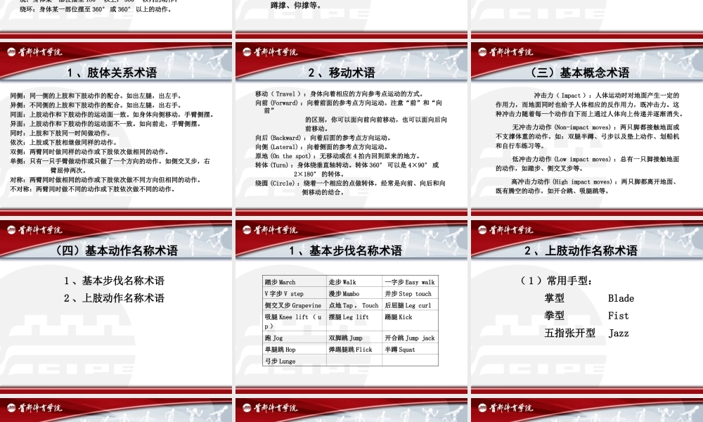 健美操基本动作与术语.ppt