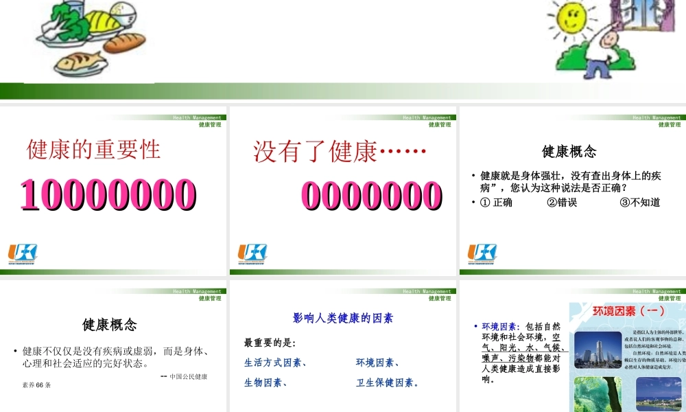 公民健康素养讲座——健康四大基石1.ppt