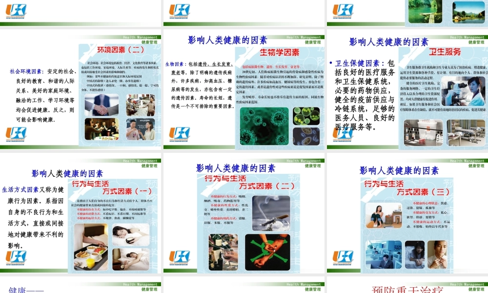 公民健康素养讲座——健康四大基石1.ppt