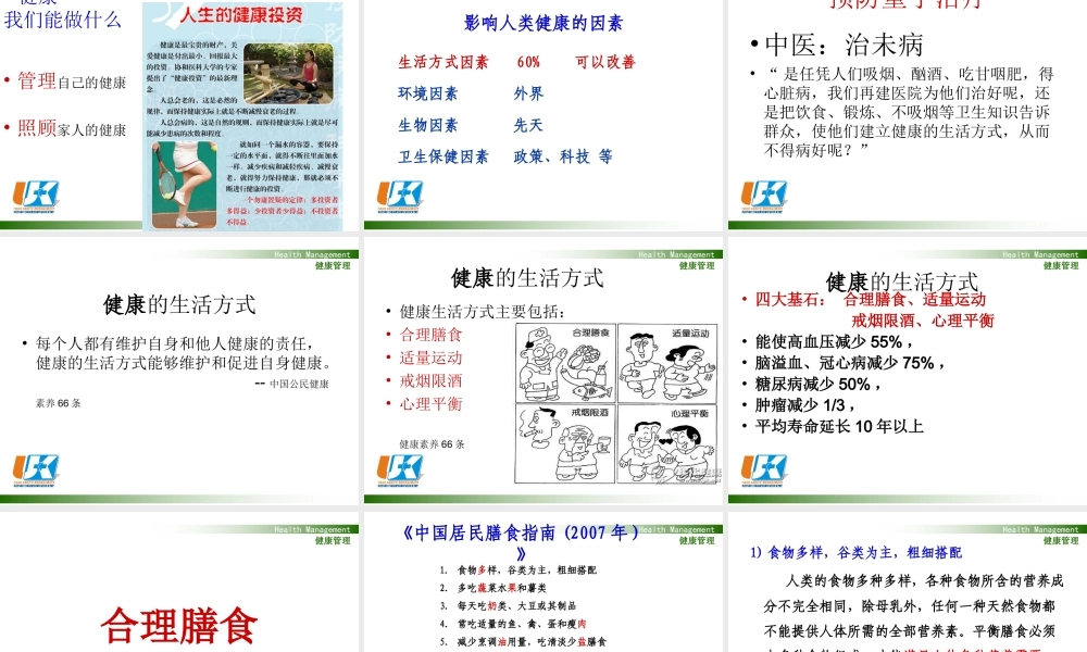 公民健康素养讲座——健康四大基石1.ppt